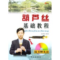 葫芦丝基础教程(含盘)