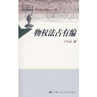 物权法占有编