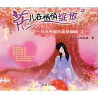 花儿在悄悄绽放
