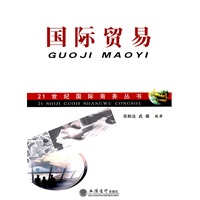 (教)国际贸易(张炳达)