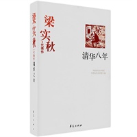 梁实秋代表作:清华八年