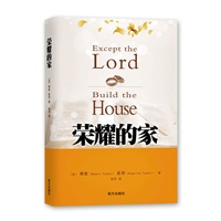 荣耀的家