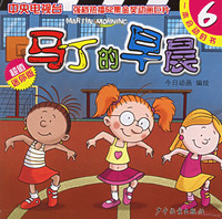 马丁的早晨6——马丁的早晨.6