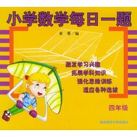小学数学每日一题·四年级