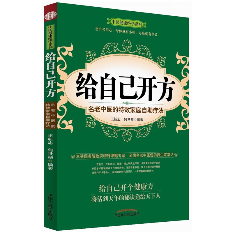 {100个名老中医特效方}.