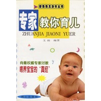 专家教你育儿