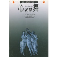 心灵裸舞——诺贝尔奖得主科学丛书