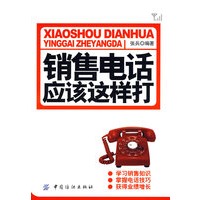 销售电话应该这样打