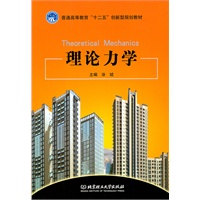 理论力学