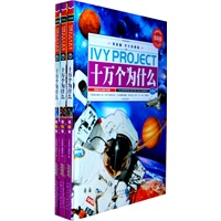 常春藤（学生彩图版）.十万个为什么