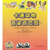卡通动物百姿百态图