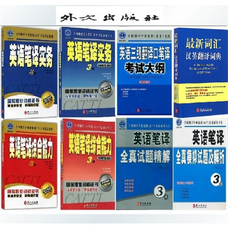 《2015年全国翻译专业资格考试三级英语笔译