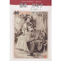 前夜 父与子