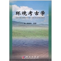 环境考古学
