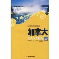 文化震撼之旅加拿大