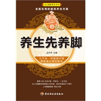 养生先养脚大众健康养生系列