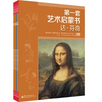第一套艺术启蒙书（1-6册）当当独家定制！让孩子学会如何欣赏和鉴赏艺术的魅力！