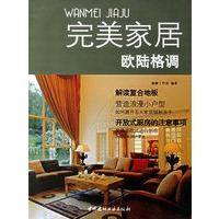 完美家居:欧陆格调