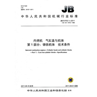 JB/T 9753.1-2011 内燃机 气缸盖与机体 第1部分：铸铁机体 技术条件