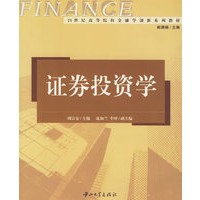证券投资学