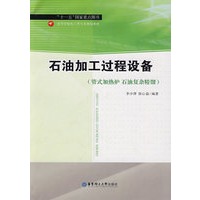 石油加工过程设备