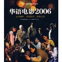 华语电影2006