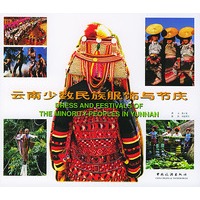 云南少数民族服饰与节庆