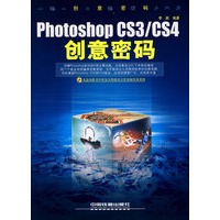 Photoshop CS3/CS4 创意密码（附光盘）