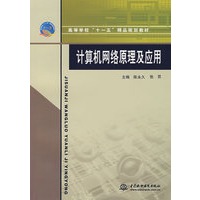 计算机网络原理及应用