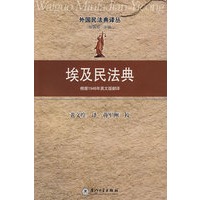 埃及民法典