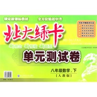 八年级数学下【人教版】北大绿卡单元测试卷（2010年12月印刷）