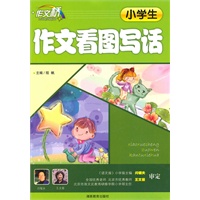 小学生作文看图写话