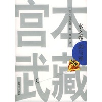 宫本武藏2--水之卷