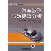 汽车波形与数据流分析