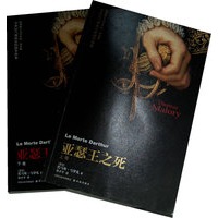 亚瑟王之死（上、下卷）
