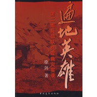 遍地英雄