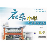 启东中学中考模拟试卷 化学