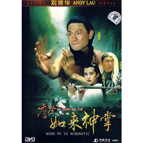 摩登如来神掌(dvd-5)