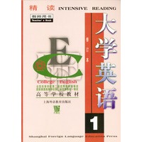 大学英语：精读（第一册）教师用书（修订本）
