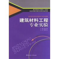 建筑材料工程专业实验