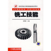 铣工技能