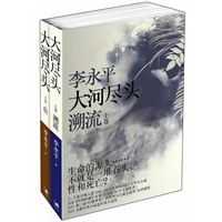 大河尽头（上下）
