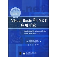 Visual Basic和.NET应用开发