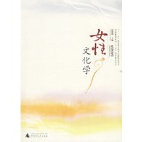 女性文化学