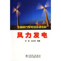 风力发电