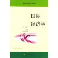 国际经济学
