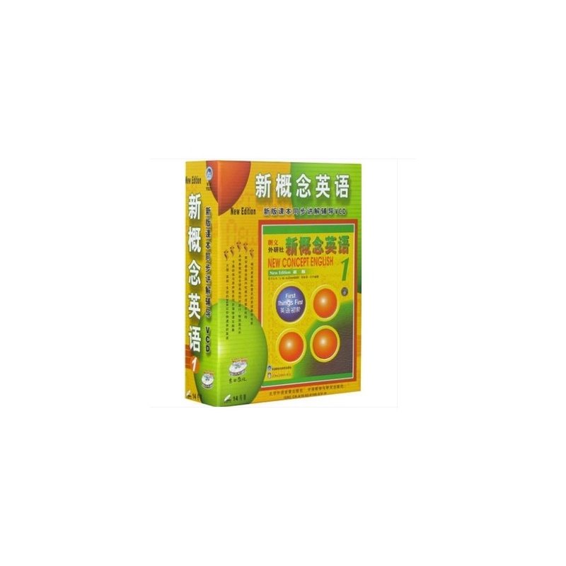 【外研社 正版新概念英语第一册新版课本同步