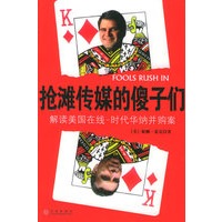 抢滩传媒的傻子们:解读美国在线-时代华纳并购案