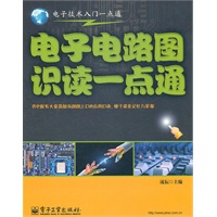电子电路图识读一点通