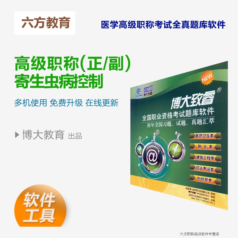 【博大考神电脑软件】2015年博大致睿全国医